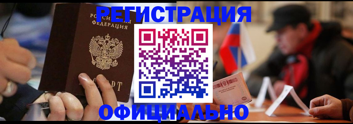 прописка паспорт в Славгороде