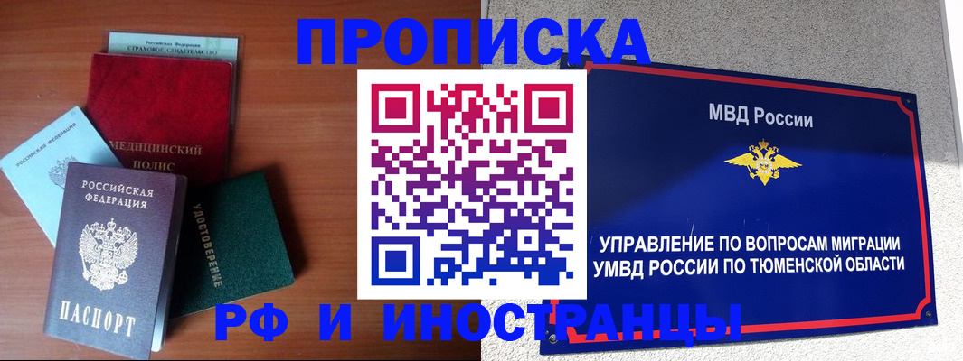 прописка в Славгороде